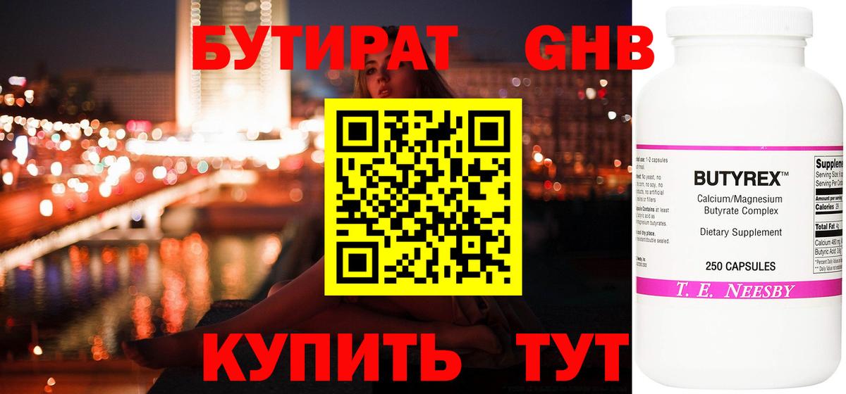 БУТИРАТ Butirat  Вход с VPN  Бутират  Лянтор 