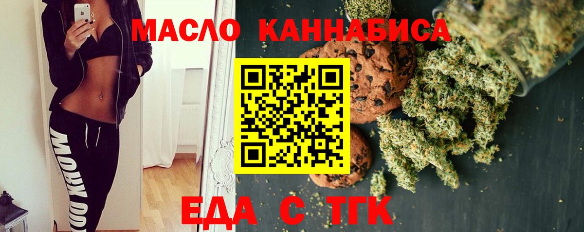 Еда ТГК марихуана  Вход с VPN  Лянтор 