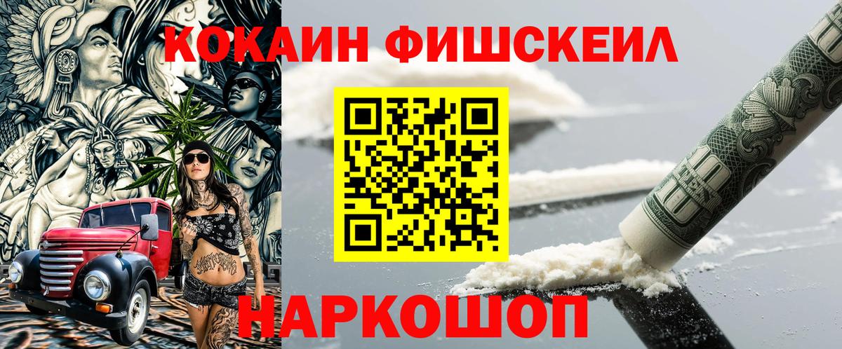 КОКАИН 97%  Вход с VPN  КОКАИН FishScale  Лянтор 