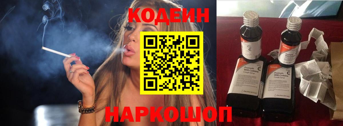 Лянтор  Codein Purple Drank  Кодеиновый сироп Lean Purple Drank  Вход с VPN 