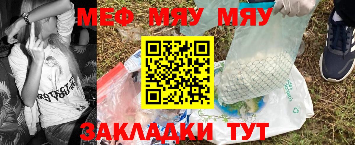 МЯУ-МЯУ мука  Меф  Вход с VPN  Лянтор  Мефедрон mephedrone 