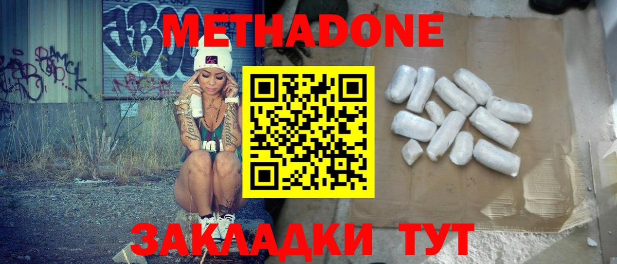 Метадон мёд Лянтор
