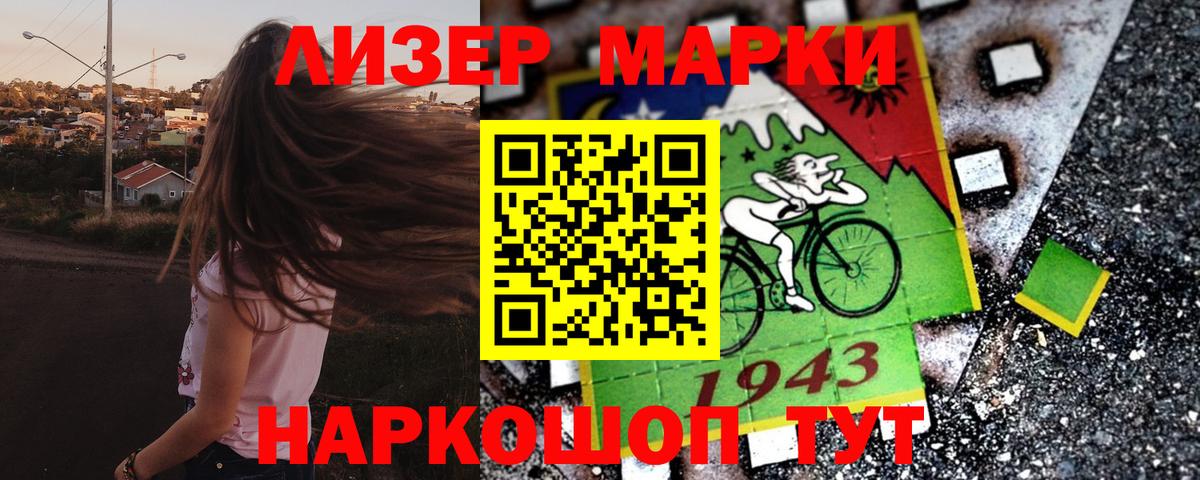 Наркотические марки 1500мкг Лянтор